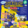 2014コマツ郡山工場フェア