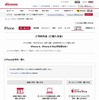 iPhone予約の案内ページ
