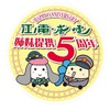 10月14日は双方の「姉妹提携号」に両社のキャラクターをデザインしたヘッドマークとステッカーを掲出する。