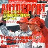 日本でも国際ラリー開催、あのドライバーが目の前で走る!!