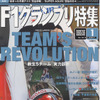 F1構造改革元年…新生5チームは?