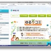 NTT西日本「ゆるコミ」ホームページ