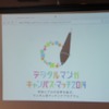 デジタルマンガキャンパス・マッチ2014