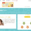 子どもの発育プランが提案される