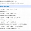 科目別セミナー