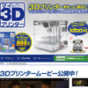 デアゴスティーニ「週刊マイ3Dプリンター」創刊