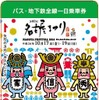 信長・秀吉・家康の戦国三英傑のキャラが描かれた「名古屋まつり」記念の「ドニチエコきっぷ」。10月4日から発売される。