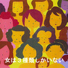 カルビー「フルッツ」の動画「おんなのうた」で椿鬼奴が熱唱！