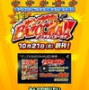 『デンゲキバズーカ!!』公式サイト