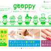 身近系happy共有サイ・gooppy