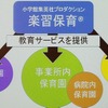 保育園事業も展開している