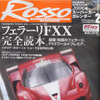 フェラーリ FXX に込めた真意、07年への野望を観たり