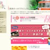 「JTB鉄旅ガールズプロジェクト」のウェブサイト。このほどRing-Tripが同プロジェクトに参加することになった。