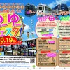 10月19日に開催される「ゆーゆーフェスタ」の案内。高麗町の現交通局敷地で行われるのは今年が最後になる。