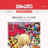 「週刊少年ジャンプ」本誌を発売日に電子書籍で配信「少年ジャンプ＋」