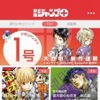 「少年ジャンプ＋」アプリトップ