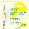 かんさい・大学ミュージアムネットワークの行事案内