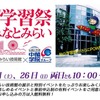 「秋の学習祭inみなとみらい」