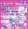「銀河鉄道まつり」の案内。10月18日に好摩駅東側の特設会場で開催される。