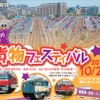 「隅田川駅貨物フェスティバル2014」の案内。10月26日に開催される予定。