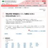 「都立学校・学校経営シート」閲覧ページ