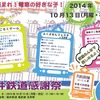 「福井鉄道感謝祭」の案内。10月13日に開催される。