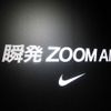 ナイキ、最新テクノロジー六角形採用の「ナイキ ズーム エア」発表