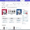 ソフトバンクが展開する「スマ放題」