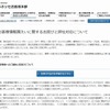 顧客情報漏えいに関するお詫びと対応について