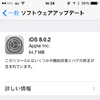 「iOS 8.0.2」の通知
