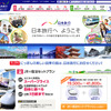 日本旅行（webサイト）