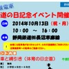 長沼車庫で開催される「鉄道の日」記念イベントの案内。