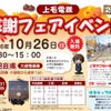 「上毛電鉄感謝フェアイベント2014」の案内。10月26日に開催される。