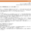 「すき家」の労働環境改善に向けた改革の進捗について　（すき屋公式サイトのキャプチャ）