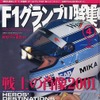 コンピュータでわかっちゃう「このGPでこう事故る」