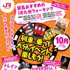 大分県内で行われる鉄道イベントの案内。豊後森機関庫や大分車両センターなどで行われる。