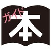 京都ガイド本大賞