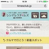 シンデレラタイムズの画面サンプル
