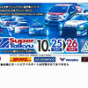 スーパー耐久第5戦 観戦チケット