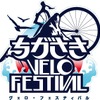 ちがさきVELO FESTIVAL