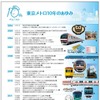 「東京メトロ10年のあゆみ」を紹介した歴史年表も付く。