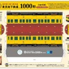 日本初の地下鉄として開業した東京地下鉄道1000形1001号のペーパークラフトも付く。