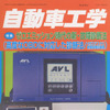 高度OBD対応、次世代型故障診断方法