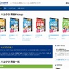 「ハコクラ」サイト