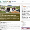 地域ブランドNEWS