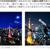 森タワー「スカイデッキ」でも鑑賞会（森ビル公式サイトより）