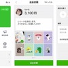 「LINE Pay」画面イメージ