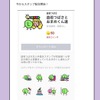 益若つばさのLINEスタンプ”おまめくんシリーズ”