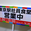 東京鉄道祭で東京駅の社員食堂が一般公開され、多くの人が訪れた