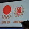 10月10日、都内で「1964年東京オリンピック・パラリンピック50周年記念祝賀会」が開催